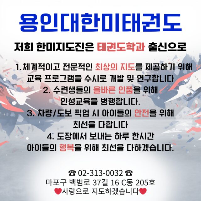 한미태권도체육관