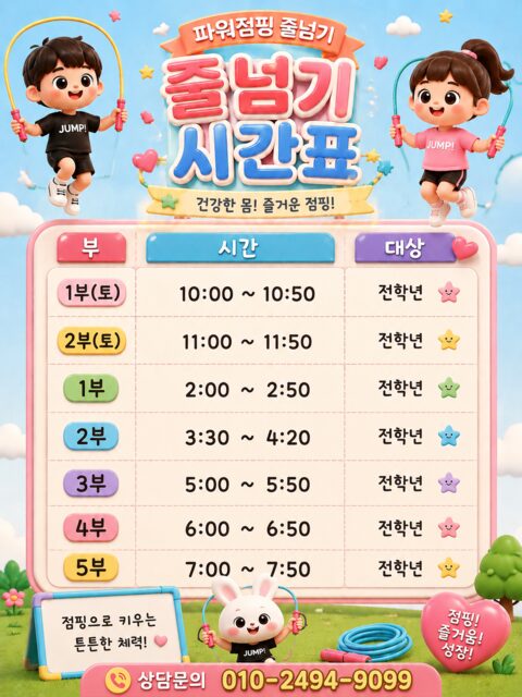 파워점핑 서대문점